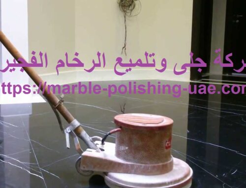 شركة جلى وتلميع الرخام الفجيرة