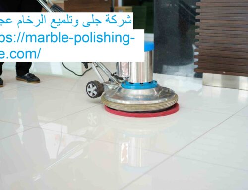 شركة جلى وتلميع الرخام عجمان