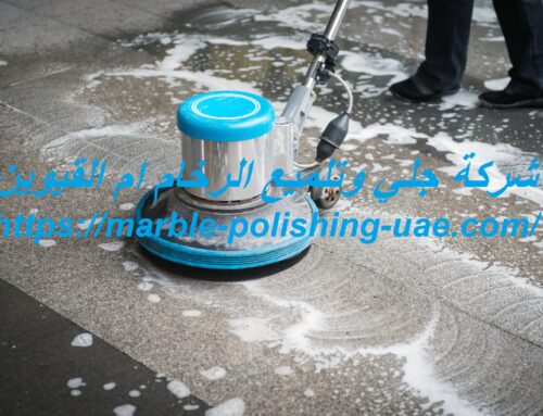 شركة جلى وتلميع الرخام ام القيوين
