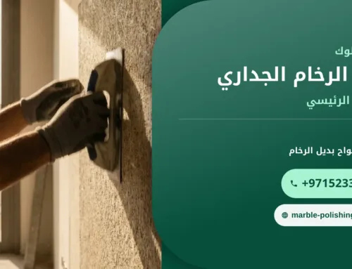 بديل الرخام الجداري: دليل تركيبه خطوة بخطوة للمبتدئين